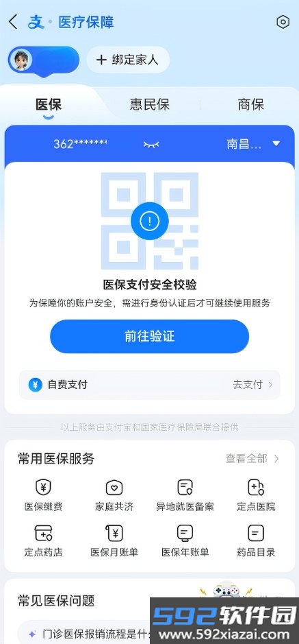 蚂蚁阿福app官方正版下载截图3