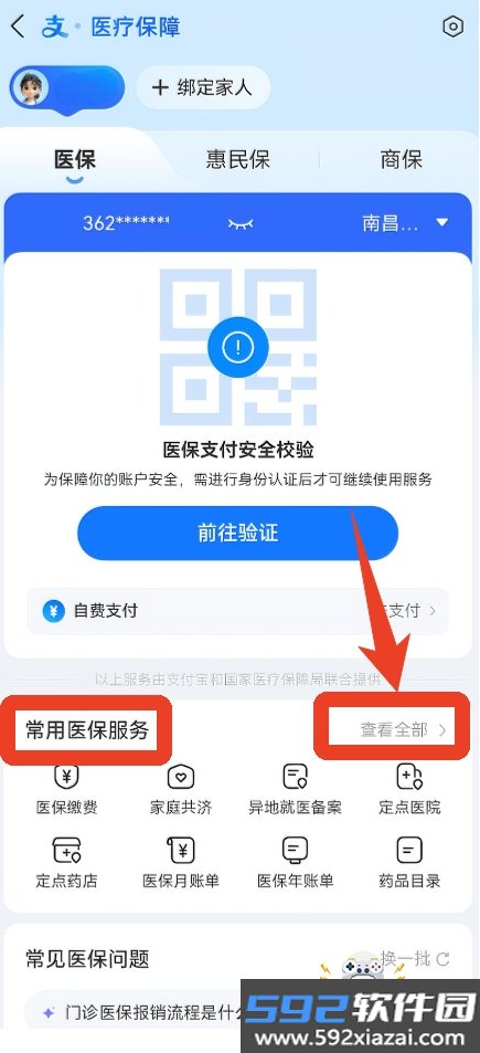 蚂蚁阿福app官方正版下载截图4