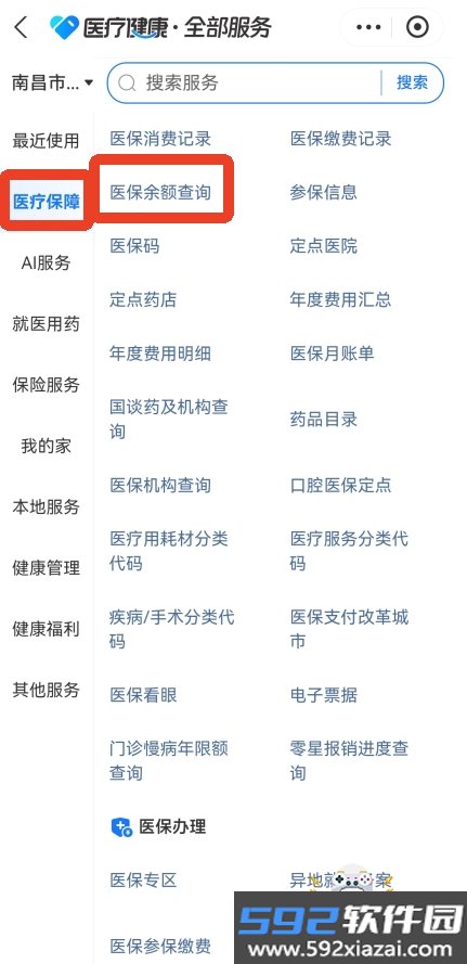 蚂蚁阿福app官方正版下载截图5