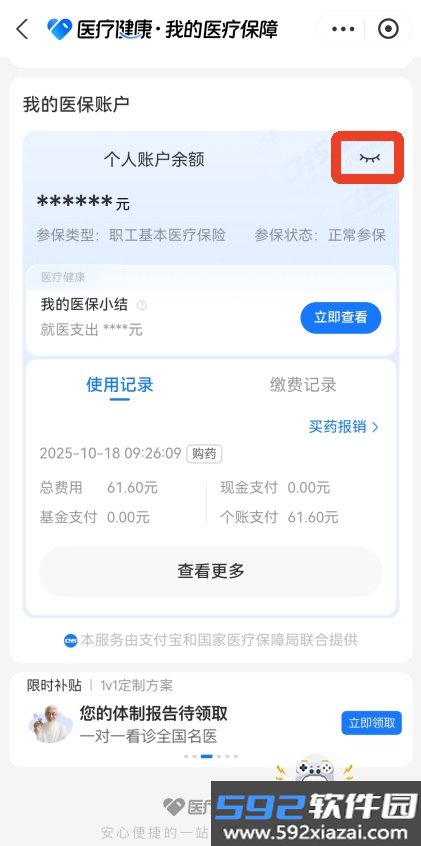 蚂蚁阿福app官方正版下载截图6