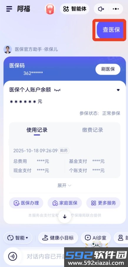 蚂蚁阿福app官方正版下载截图7