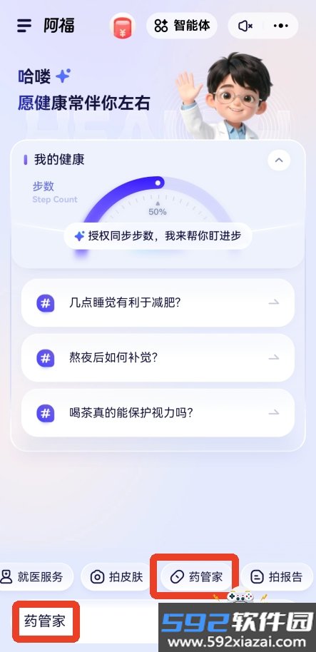 蚂蚁阿福app官方正版下载截图8