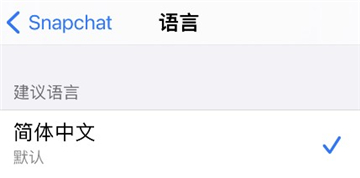 snapchat软件安装正版2026最新版截图2