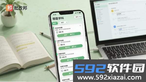 批改邦截图1