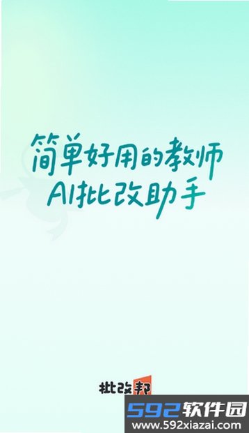 批改邦截图5