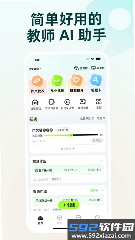 批改邦截图6