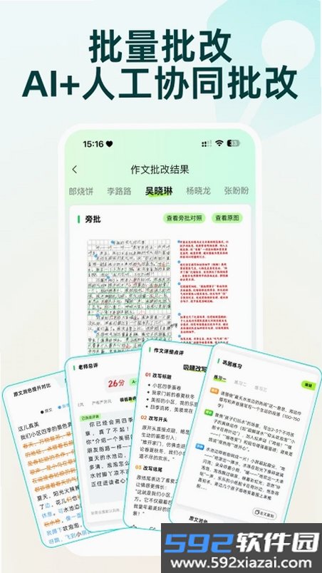 批改邦截图7