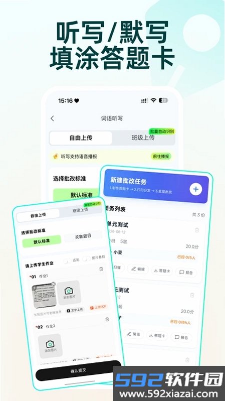 批改邦截图9