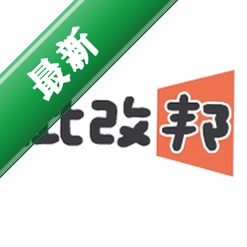 批改邦