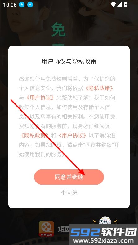 免费短剧看看