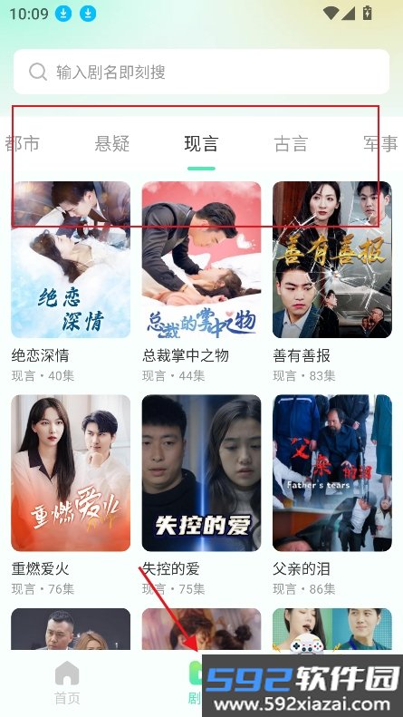 免费短剧看看app官方版下载截图2
