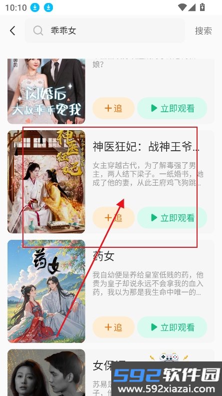免费短剧看看app官方版下载截图4