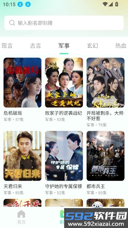 免费短剧看看app官方版下载截图9