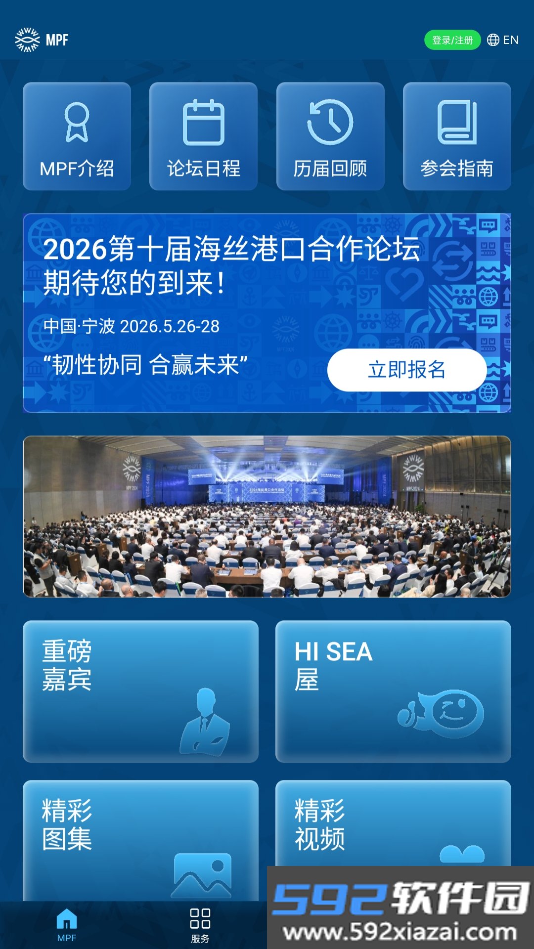 海丝论坛官方最新版本截图4