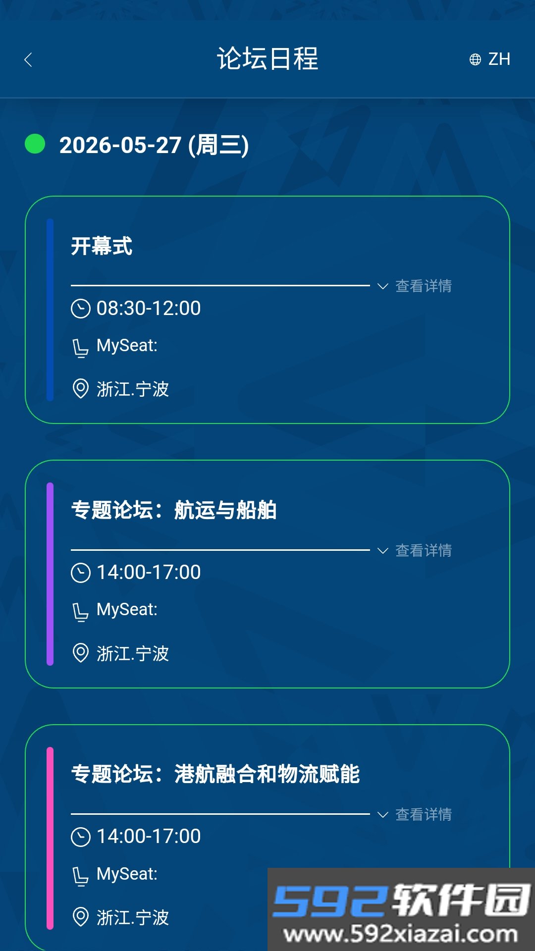 海丝论坛官方最新版本截图6