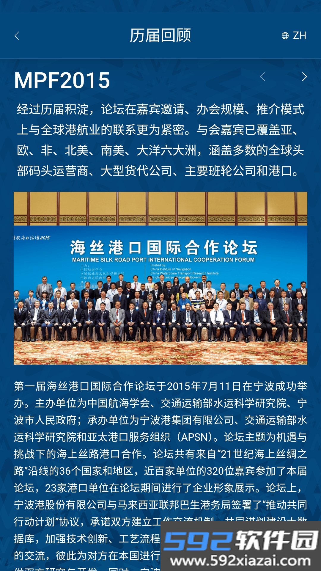 海丝论坛官方最新版本截图7