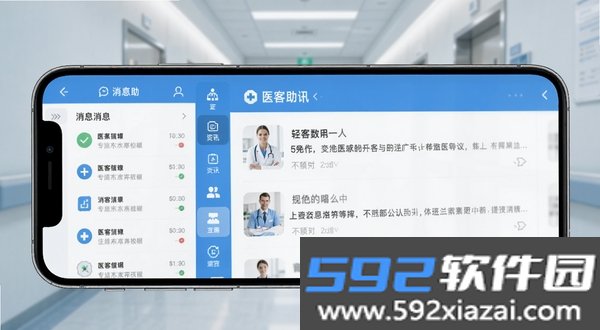 医客助手截图2