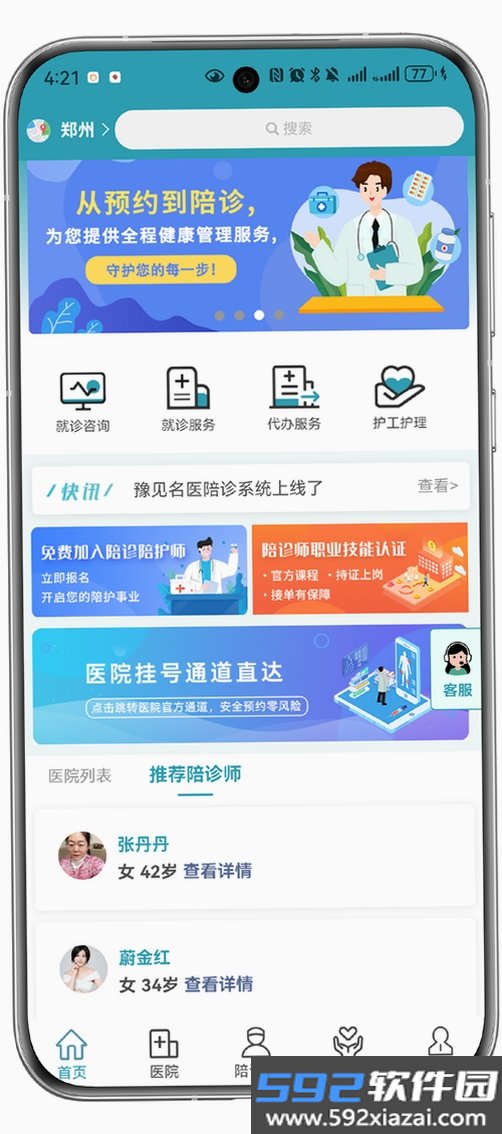 医客助手截图3