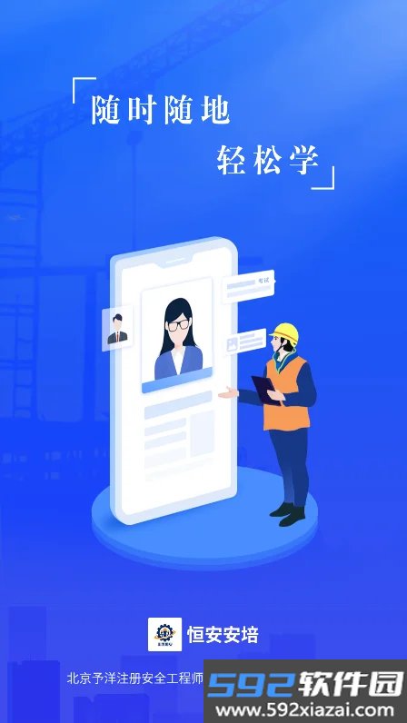 恒安安培app官方下载最新版截图5