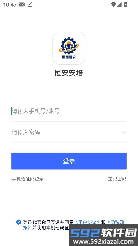 恒安安培app官方下载最新版截图6