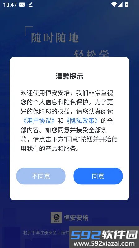 恒安安培app官方下载最新版截图7