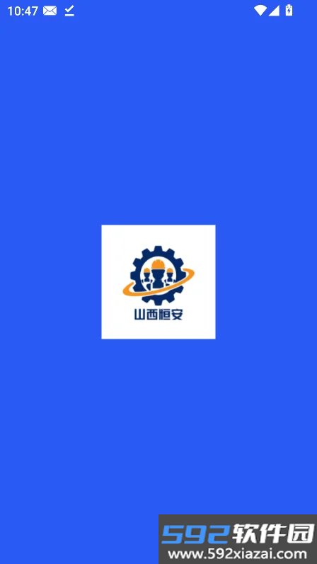 恒安安培app官方下载最新版截图8