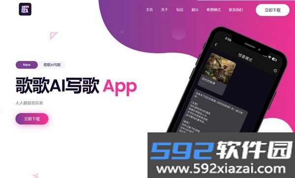 AI音乐创作截图4