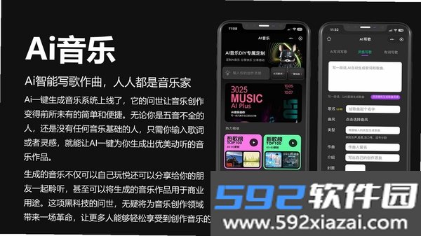 AI音乐创作截图6