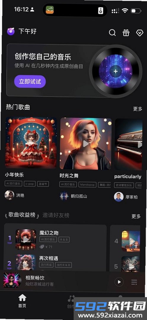 AI音乐创作截图8