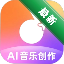 AI音乐创作