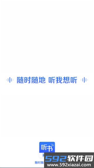 讯飞听书神器