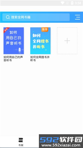 讯飞听书神器最新版截图1