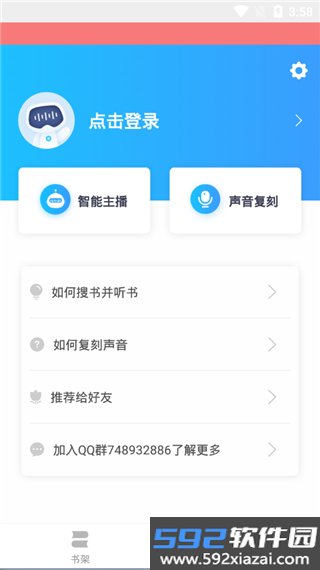 讯飞听书神器最新版截图2
