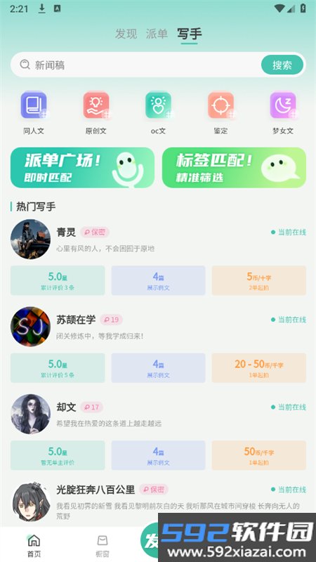 dream约文(寻笔)app安卓手机版截图5