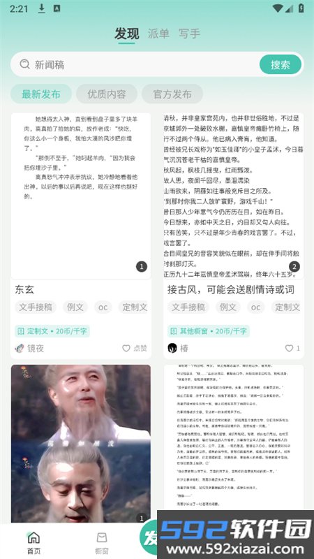 dream约文(寻笔)app安卓手机版截图6