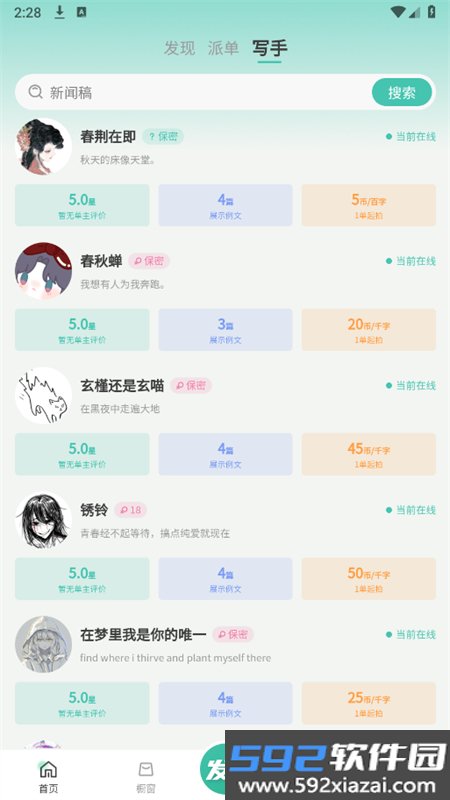 dream约文(寻笔)app安卓手机版截图7