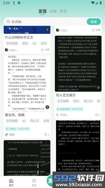 dream约文(寻笔)app安卓手机版截图8