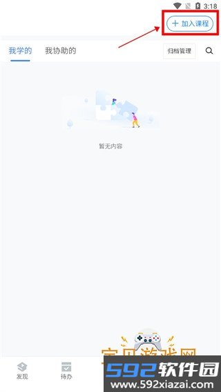 课堂派