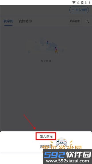 课堂派app手机最新版截图1
