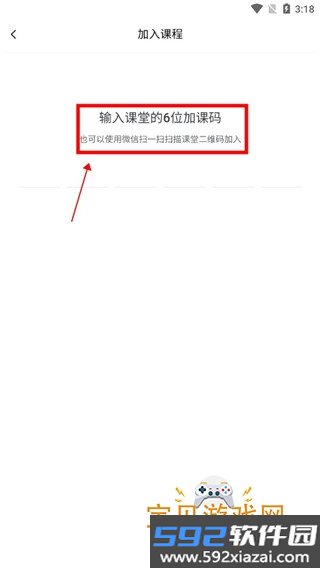 课堂派app手机最新版截图2