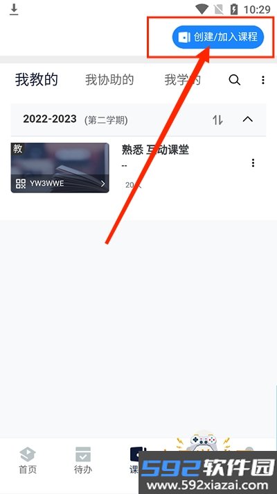 课堂派app手机最新版截图3