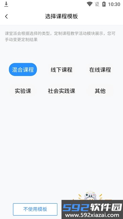 课堂派app手机最新版截图6