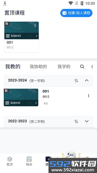 课堂派app手机最新版截图7