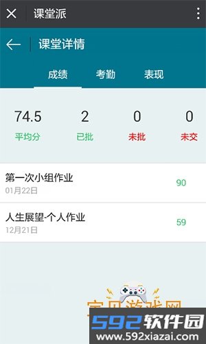 课堂派app手机最新版截图8