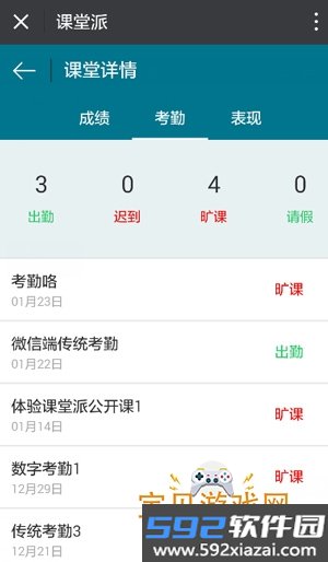 课堂派app手机最新版截图9