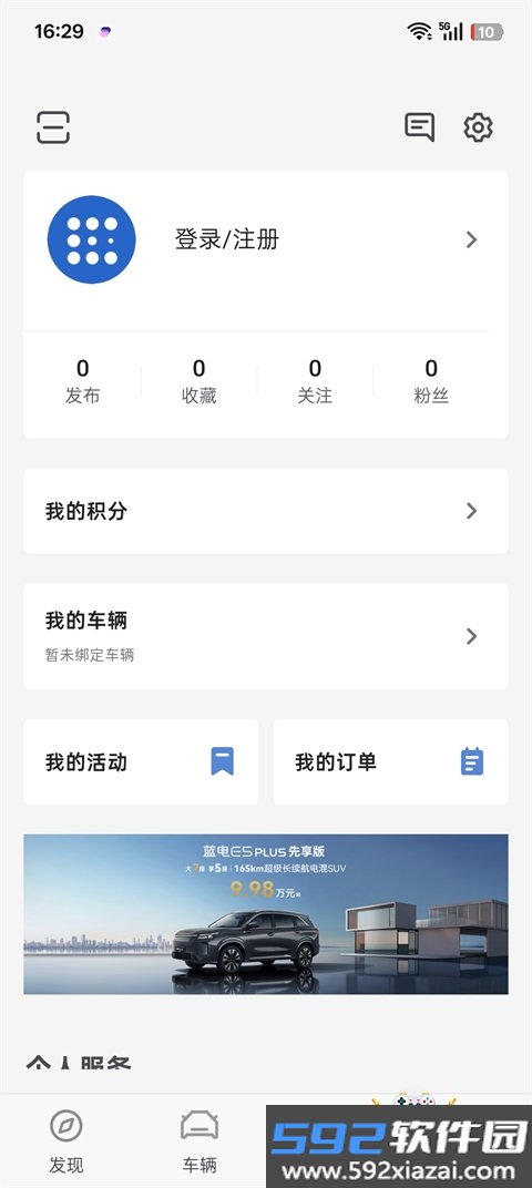 赛力斯蓝电软件官方正版截图1