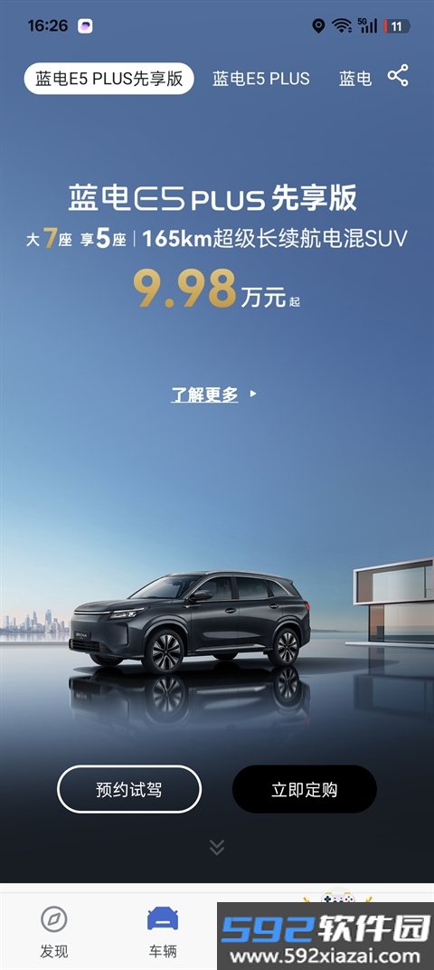 赛力斯蓝电软件官方正版截图2