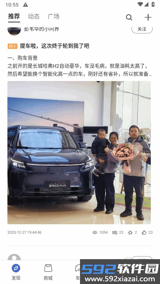 赛力斯蓝电软件官方正版截图3