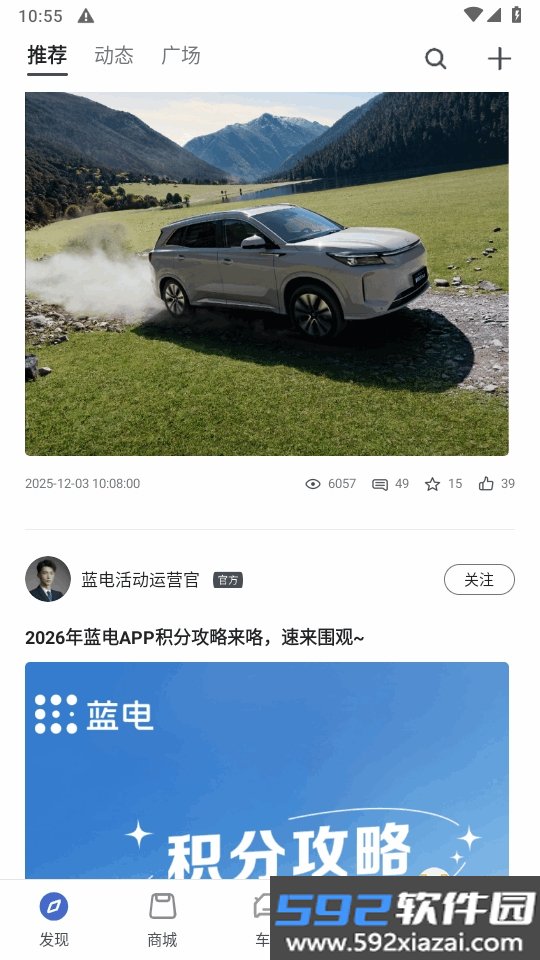 赛力斯蓝电软件官方正版截图4