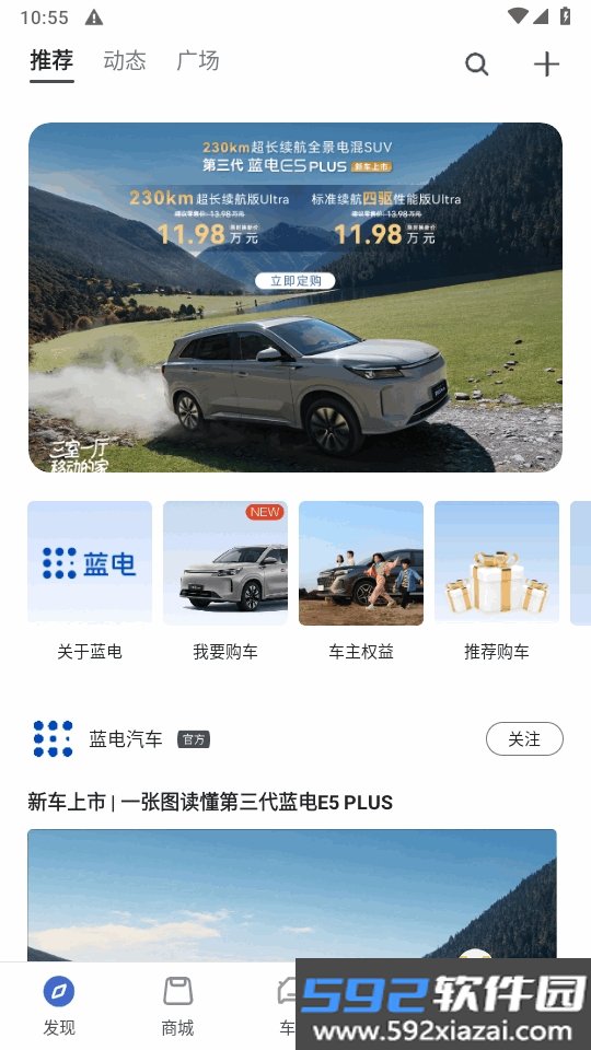 赛力斯蓝电软件官方正版截图5